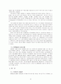 생태계 파괴에 대한 신학적 고찰 6페이지