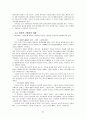 생태계 파괴에 대한 신학적 고찰 13페이지