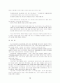 생태계 파괴에 대한 신학적 고찰 14페이지
