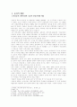 서남동 사상의 윤리적 주제들 2페이지