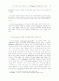 Sallie McFague의 현대 사회 생태 2페이지