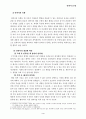 안락사(Euthanasia)에 관해서 4페이지
