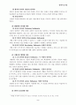 안락사(Euthanasia)에 관해서 5페이지
