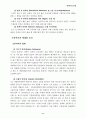 안락사(Euthanasia)에 관해서 6페이지