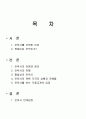 안락사 연구 1페이지