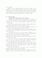 사후 피임약 사용 (기독교 윤리 측면) 7페이지