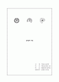 교회가 다루어야 할 윤리문제 2페이지