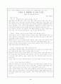 교회가 다루어야 할 윤리문제 9페이지