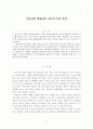 부산지역 백화점의 소비자 특성 분석 ( 현대백화점 소비자행동) 1페이지