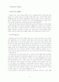 부산지역 백화점의 소비자 특성 분석 ( 현대백화점 소비자행동) 4페이지