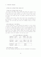 부산지역 백화점의 소비자 특성 분석 ( 현대백화점 소비자행동) 10페이지