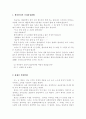 kohlberg토론 자료 2페이지