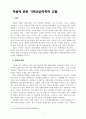 자살 (기독교 윤리 측면) 2페이지