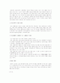한국의 실증적 정책집행에 관한 연구 5페이지