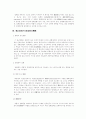 한국의 실증적 정책집행에 관한 연구 6페이지