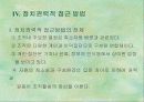 한국의 행정조직에 관한 실증 연구 15페이지