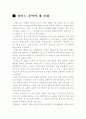 피아노음악의 네천재 2페이지
