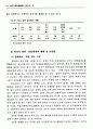 청소년의 성문화 실태에 관한 연구-전북지역 중.고등학생을 중심으로- 8페이지