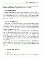 청소년의 성문화 실태에 관한 연구-전북지역 중.고등학생을 중심으로- 9페이지