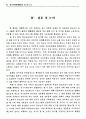 청소년의 성문화 실태에 관한 연구-전북지역 중.고등학생을 중심으로- 18페이지