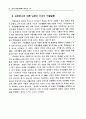 맞벌이 주말부부의 역할갈등과 결혼만족도 11페이지