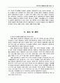 맞벌이 주말부부의 역할갈등과 결혼만족도 14페이지
