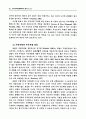 맞벌이 주말부부의 부모역할 갈등 (주말가족) 5페이지