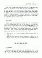맞벌이 주말부부의 부모역할 갈등 (주말가족) 6페이지