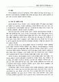 맞벌이 주말부부의 부모역할 갈등 (주말가족) 8페이지
