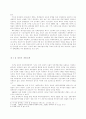 북한의 개혁·개방정책과 신사고 운동에 대하여 4페이지