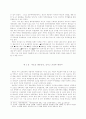 북한의 개혁·개방정책과 신사고 운동에 대하여 6페이지