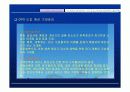 데이콤 eSCM서비스 구축 및 활용사례 (전자상거래) 7페이지