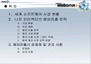 e-비지니스 기업의 해외진출 전략 사례 : 나모 인터랙티브 (전자상거래) 2페이지