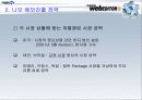 e-비지니스 기업의 해외진출 전략 사례 : 나모 인터랙티브 (전자상거래) 9페이지