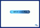 쓰리알소프트의 중국진출 전략 및 사례 (전자상거래) 9페이지