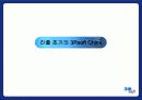쓰리알소프트의 중국진출 전략 및 사례 (전자상거래) 11페이지