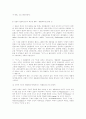 현상학적 이성비판 (후설철학 선험적현상학 후설의 시간인식 ) 8페이지