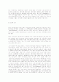 신약성서윤리 고찰 17페이지