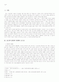 기독교 윤리적 문제점 고찰 2페이지