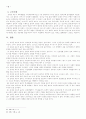 기독교 윤리적 문제점 고찰 11페이지