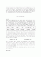 [경영학] 기업의 마케팅전략 사례 25페이지