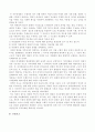 [여성학] 이데올로기와 여성 7페이지