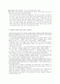 Ⅰ. 조직행동의 기초 8페이지