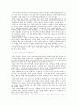 Ⅰ. 조직행동의 기초 10페이지