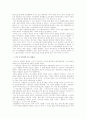 Ⅱ. 조직행동의 연구방법 2페이지