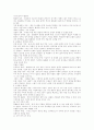 오진곤 서양과학사 내용 정리  (과학사 정리에요) 16페이지