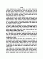 한국사회모임의특징 1페이지