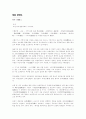 한국사회모임의특징 2페이지