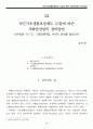 국민 기초생활 보장제도에 관한 연구 1페이지
