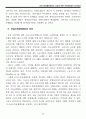 국민 기초생활 보장제도에 관한 연구 5페이지